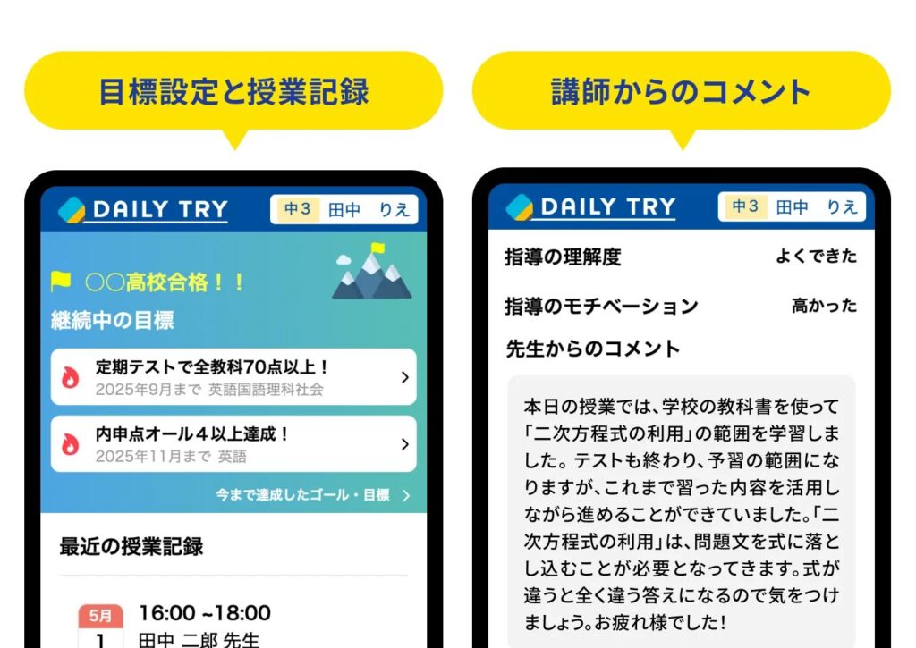 学習管理アプリ