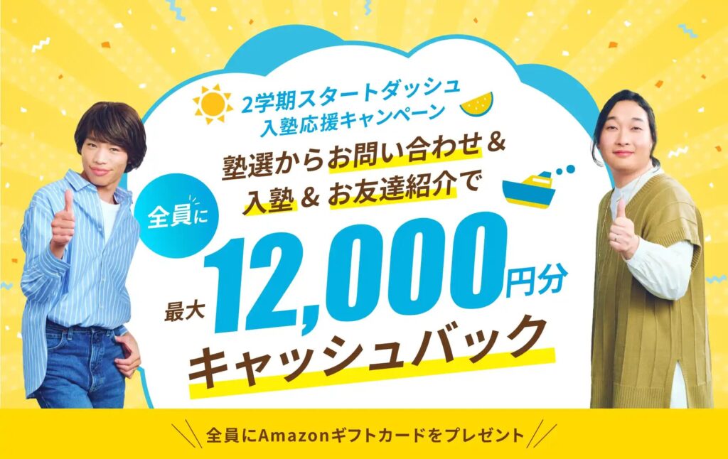 塾選を経由して個別教室のトライに問い合わせる