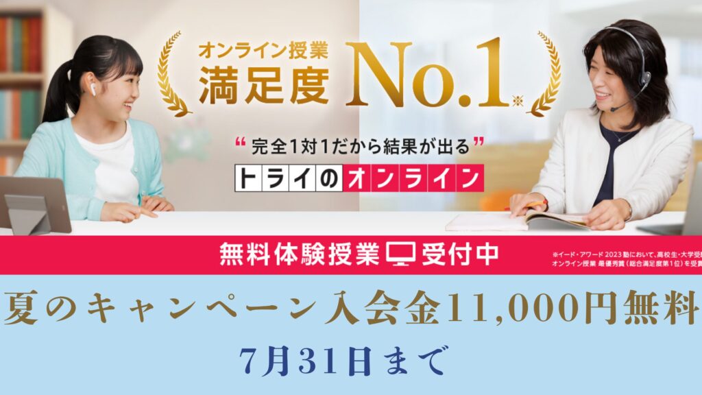 夏のキャンペーン