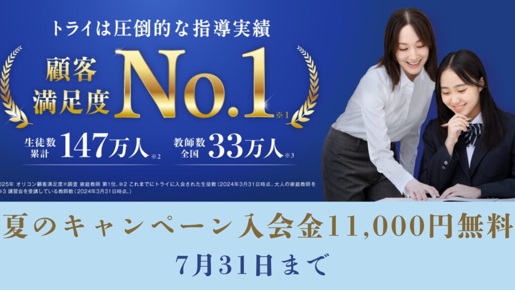 夏のキャンペーン