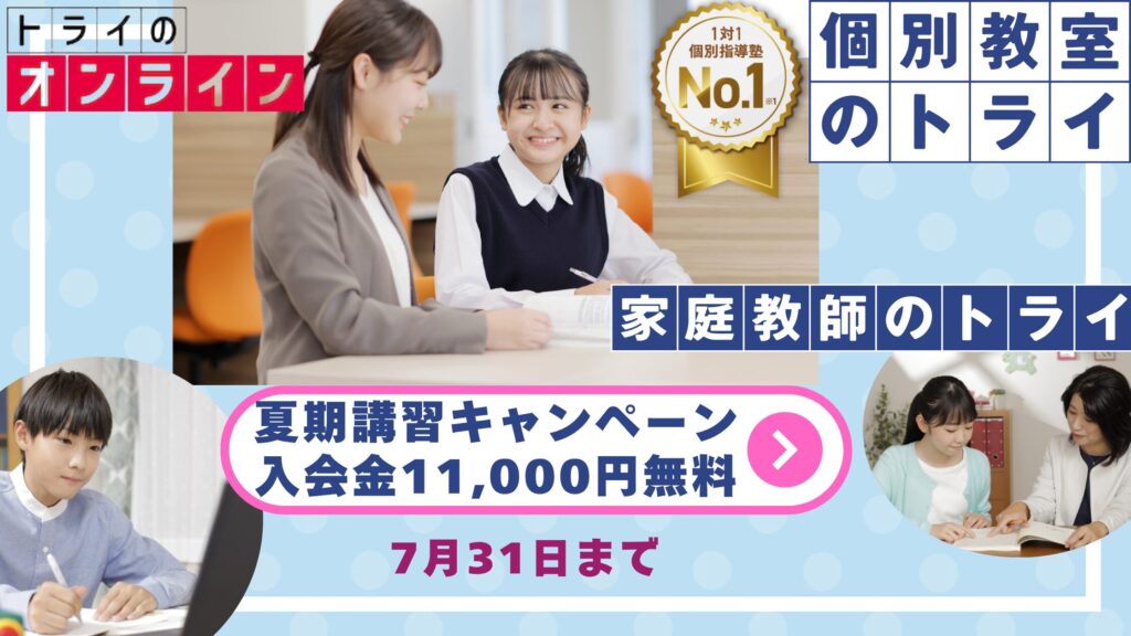 夏のキャンペーン