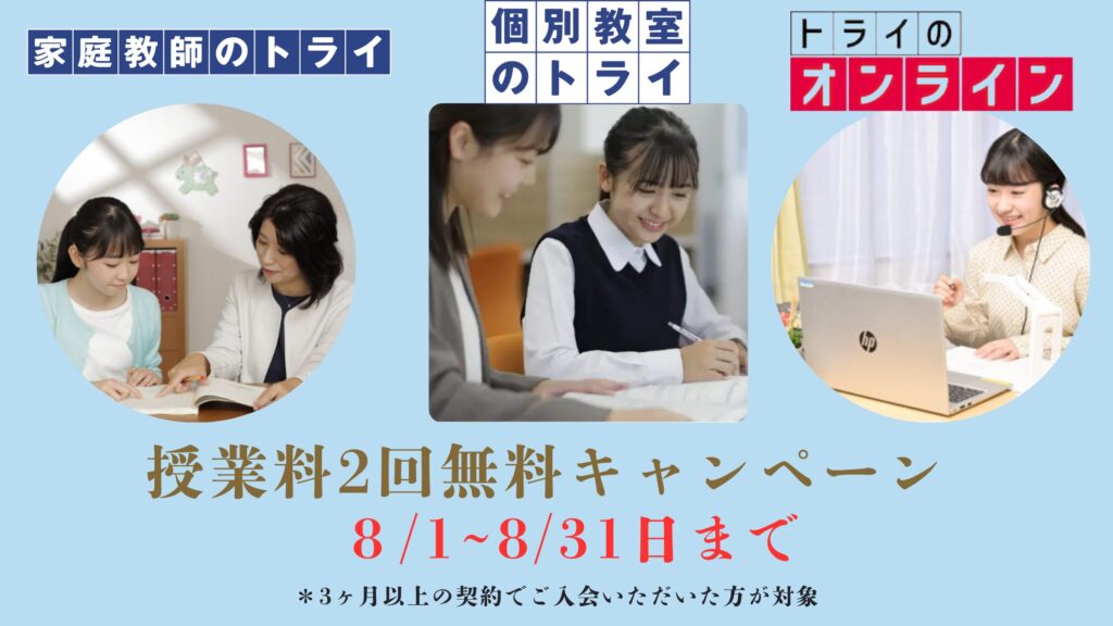 8月限定キャンペーン