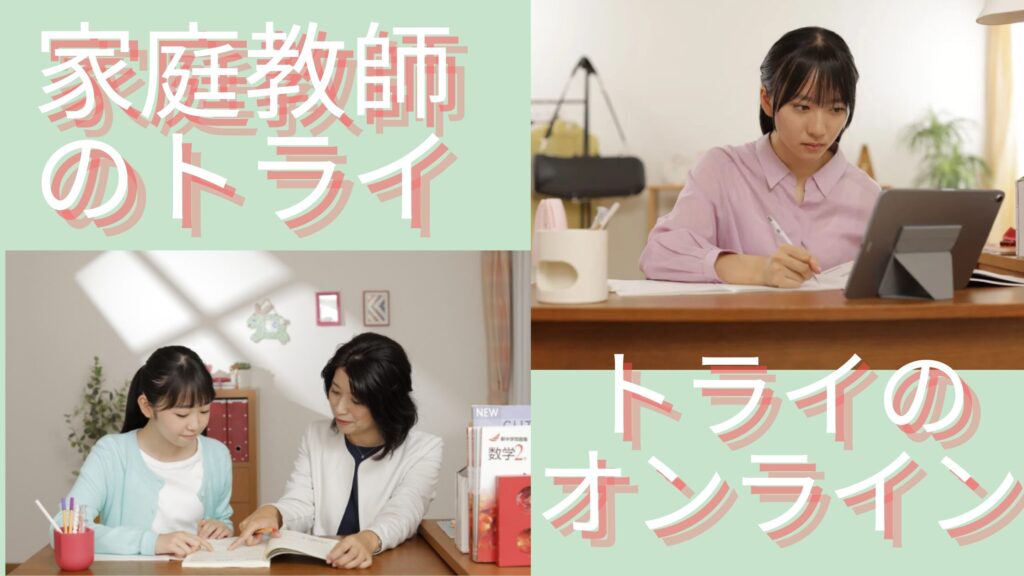 家庭教師のトライの料金がオンラインより高くなる5つの理由