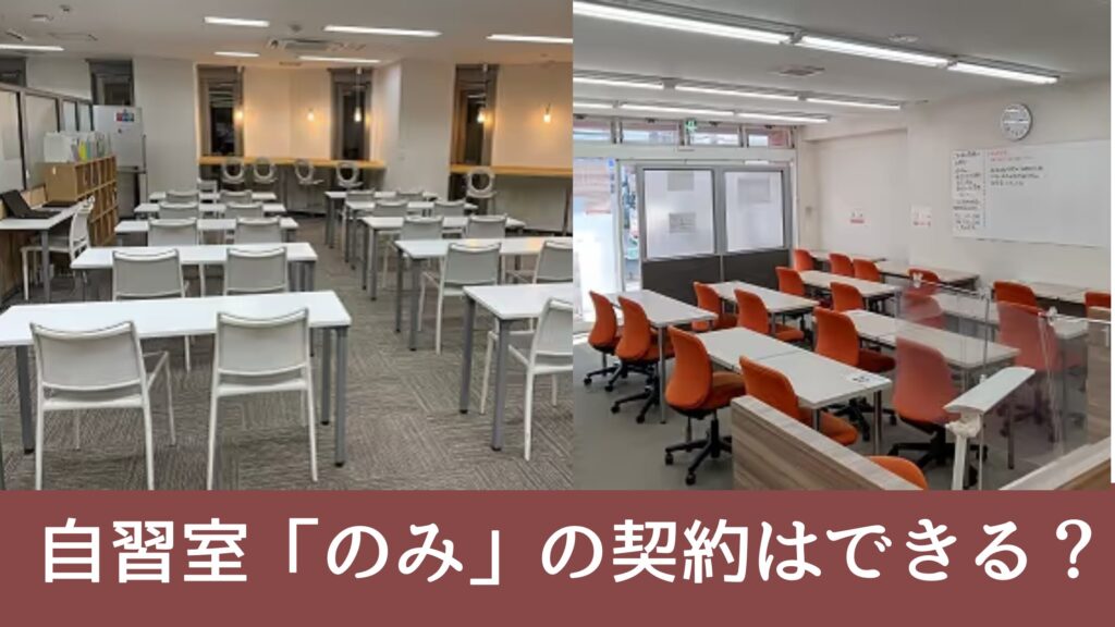 個別教室のトライ自習室