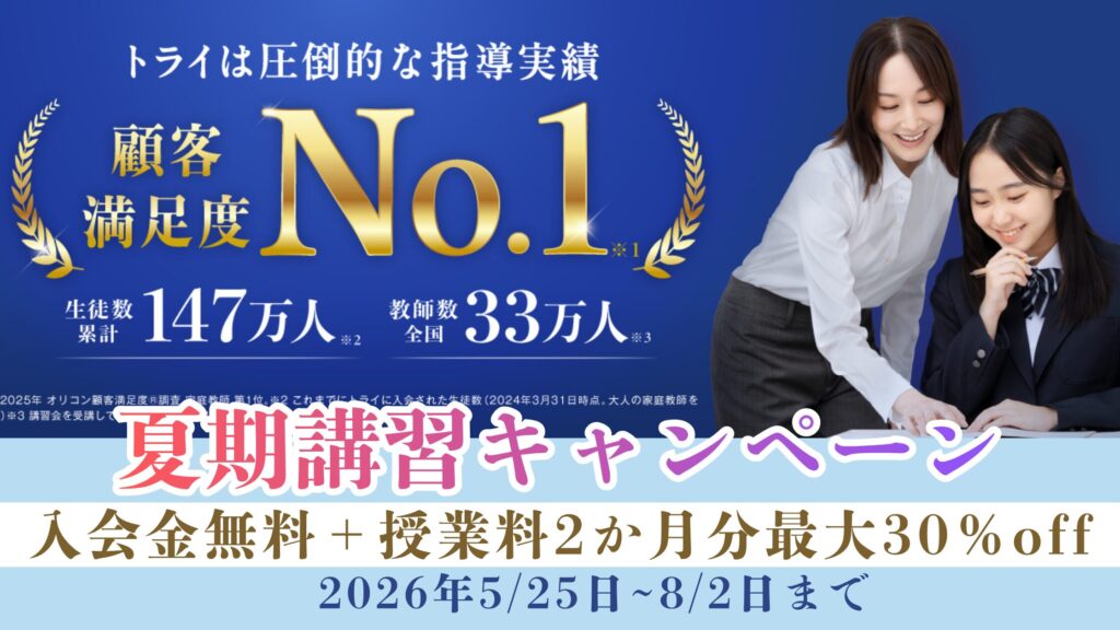 夏期講習のキャンペーン
