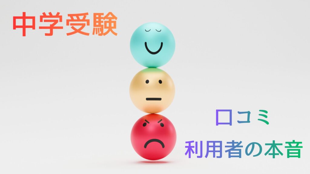 【リアルな評判】家庭教師のトライ中学受験の口コミ・利用者の本音