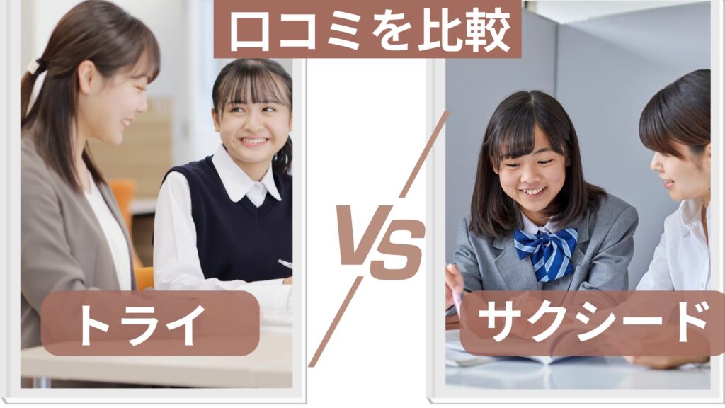 口コ評判を比較