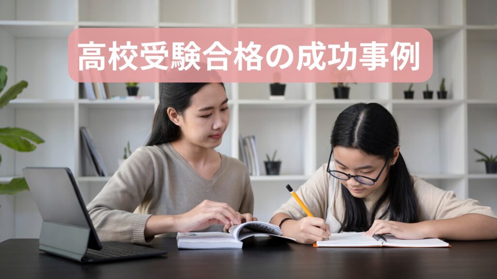 成功事例