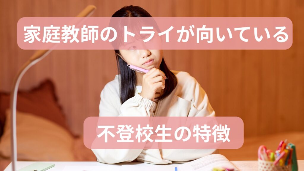 向いている生徒
