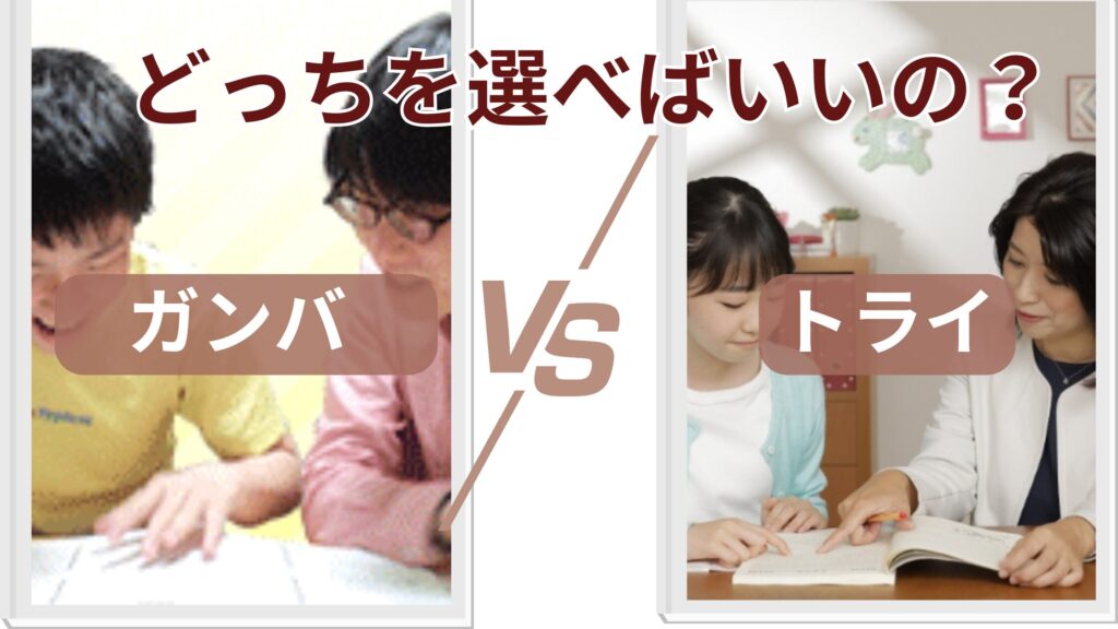 どちらを選べばいい?