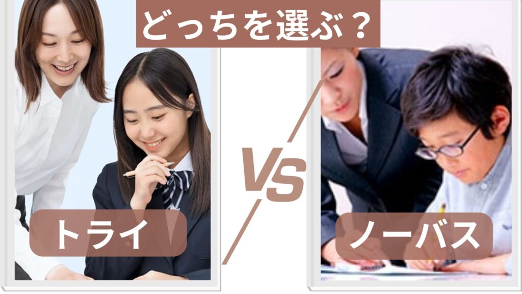 まとめ・結局どちらを選べばいいの？