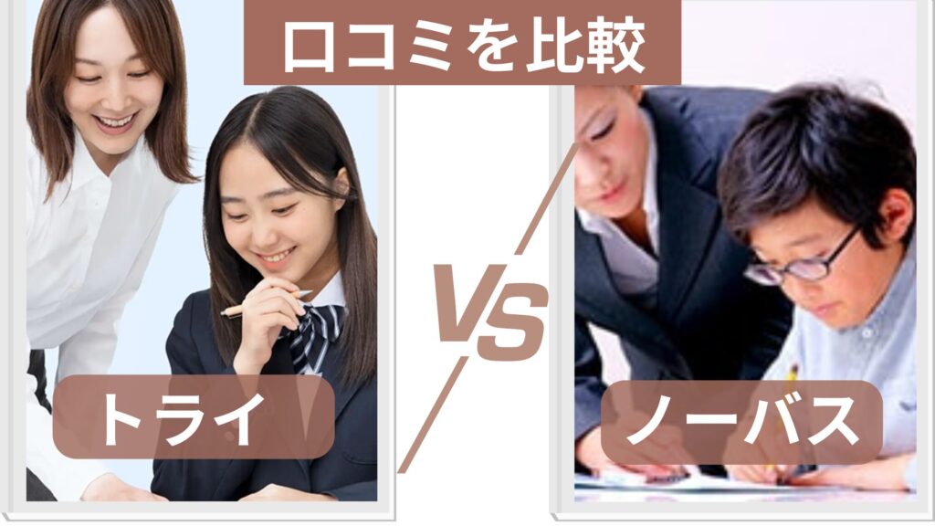 口コミ評判を比較