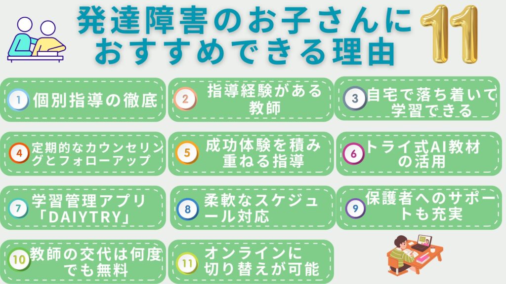 家庭教師のトライが発達障害の子どもにもおすすめできる理由11点