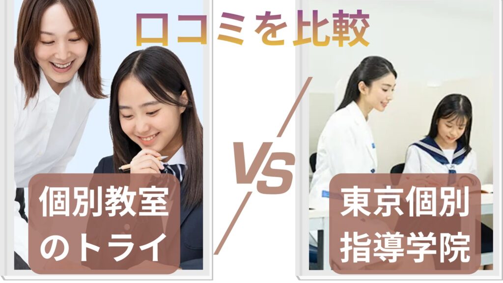 口コミ・評判から比べてみる「不満点と」「ここが満足」