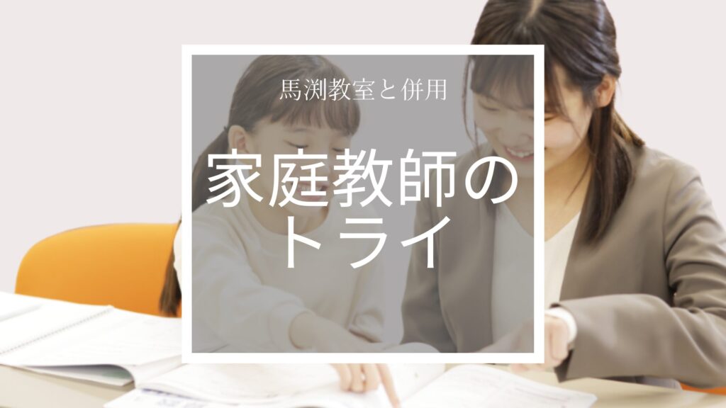 家庭教師のトライ
