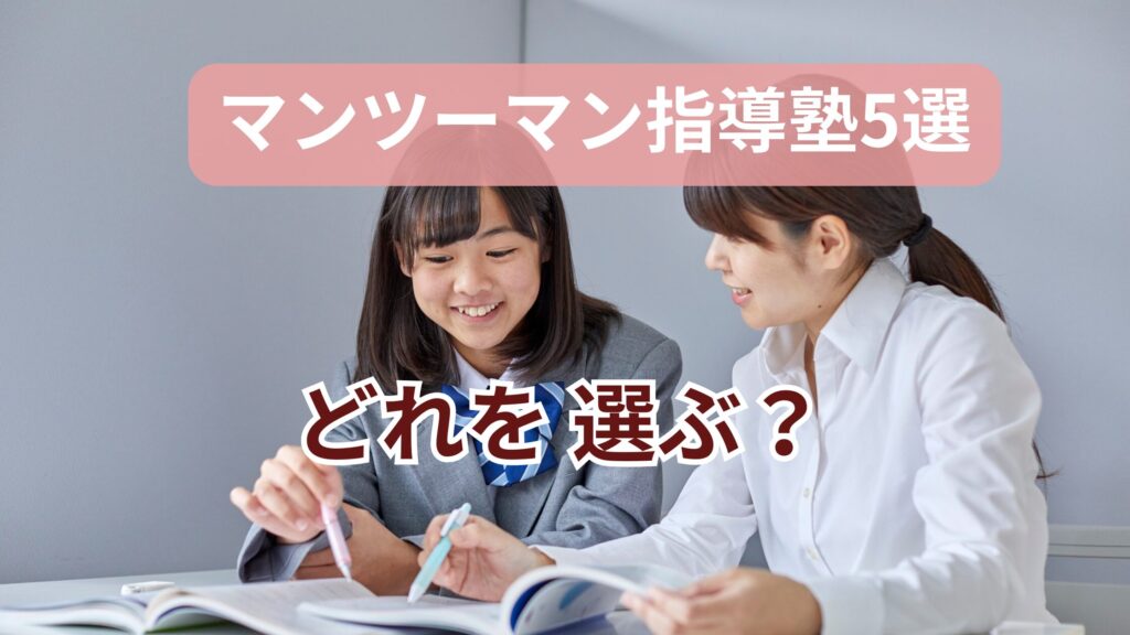 どこを選べばいいか