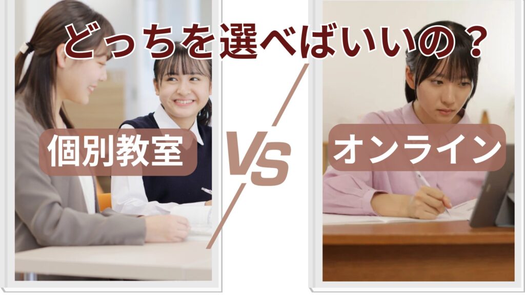 どちらを選べばいいの