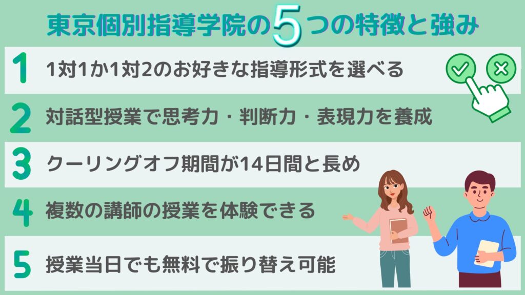 東京個別指導学院