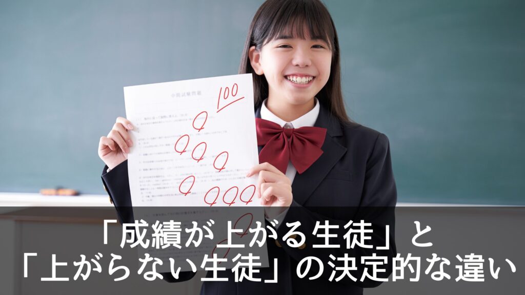 まとめ：個別教室のトライで「成績が上がる生徒」と「上がらない生徒」の決定的な違い