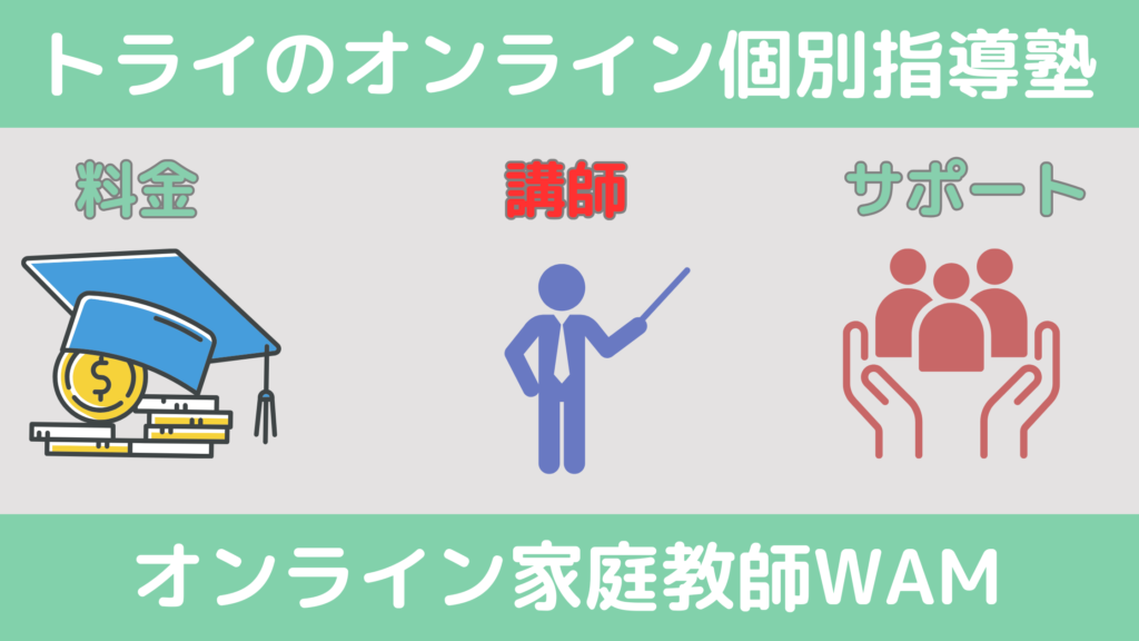 講師の質を比較