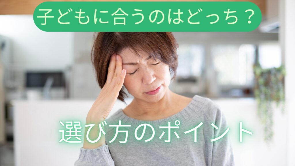 どっちを選ぶ？