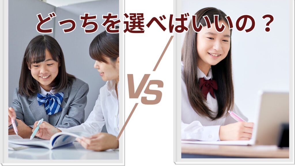 家庭教師のトライとトライのオンライン個別指導塾どっち?