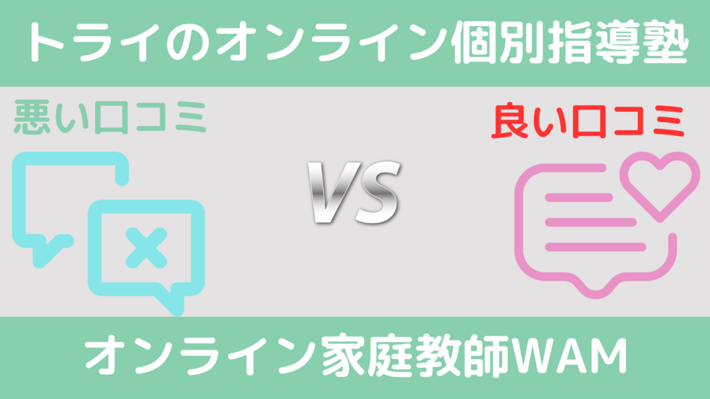 良い口コミを比較