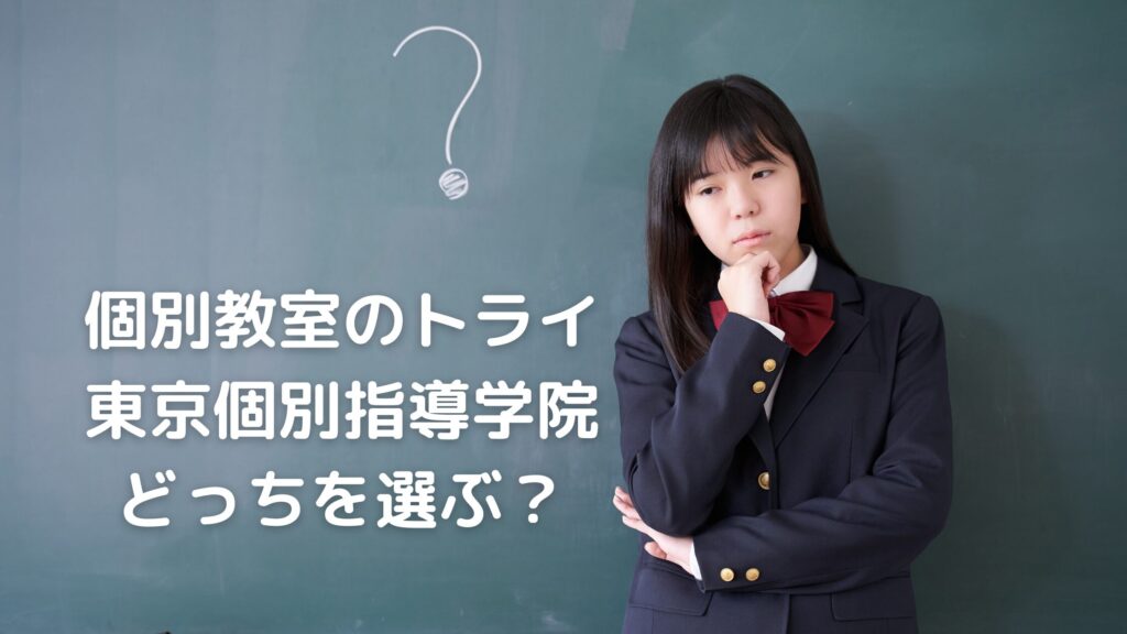 どっちを選ぶ？