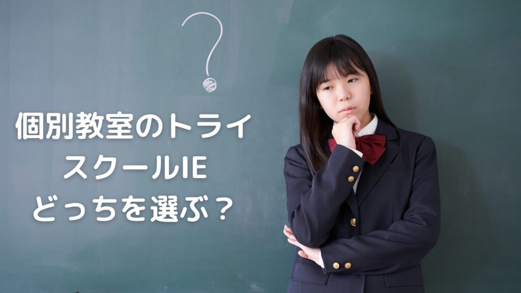 どちらを選べばいいの？
