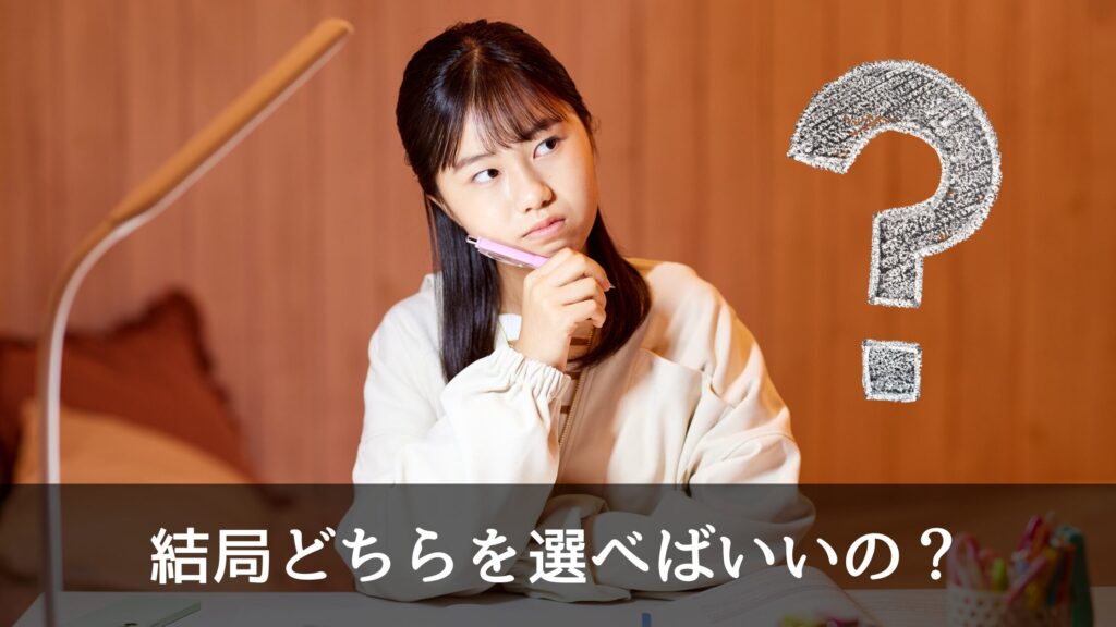 個別教室のトライと個別指導Axis結局どちらを選べばいいの？