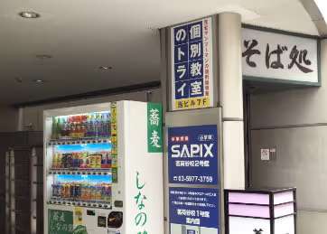 茗荷谷駅前校