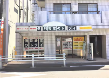教室の外観