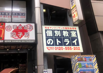 教室の外観
