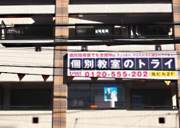 教室の外観