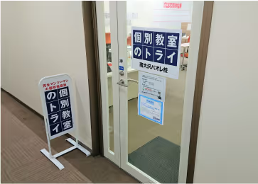 教室の外観