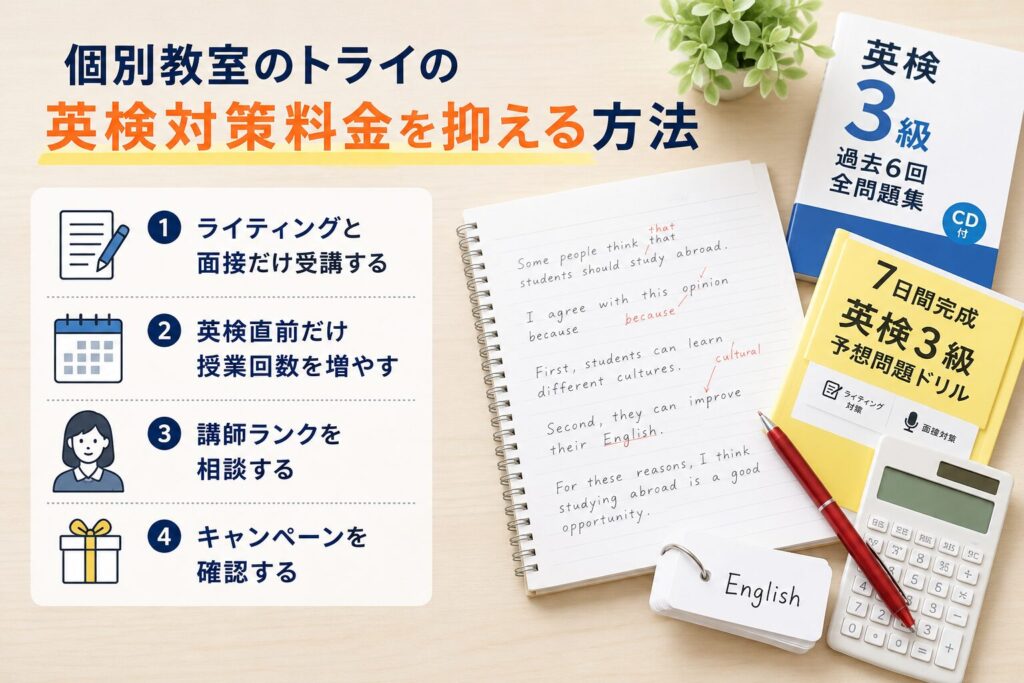 英検対策は受験にも使える?中学受験・高校受験・大学受験での活用