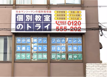 教室の外観