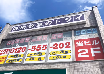 教室の外観
