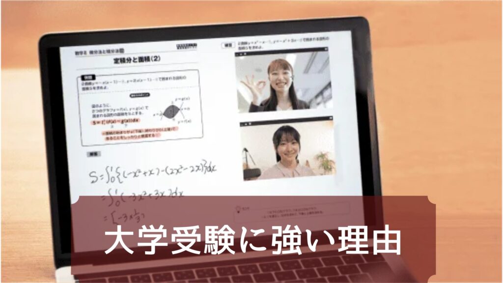 トライのオンライン個別指導塾とは？大学受験に強い理由