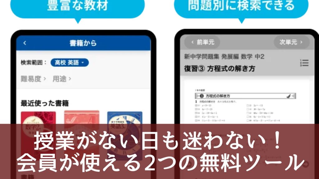 会員が使える2つの無料ツール