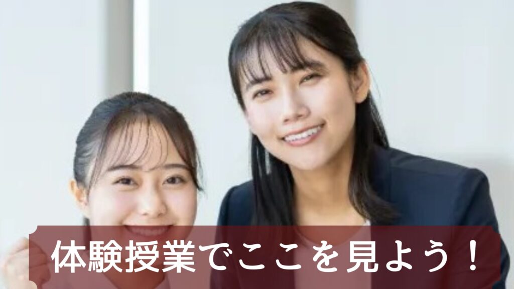 体験授業でここを見よう！