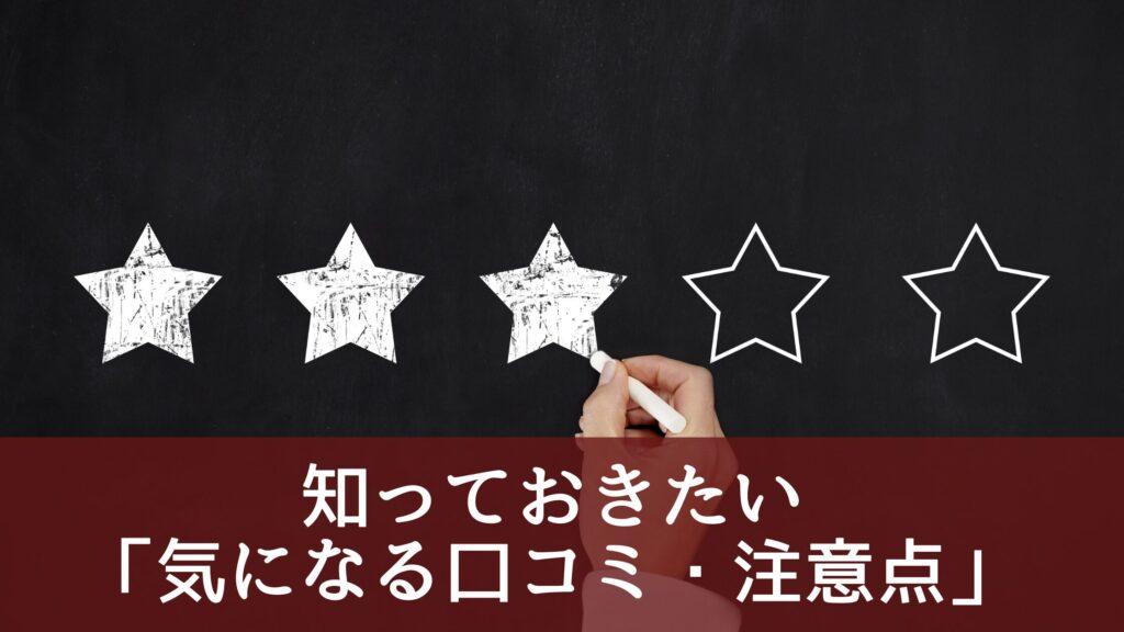 トライのオンライン個別指導塾の知っておきたい「気になる口コミ・注意点」