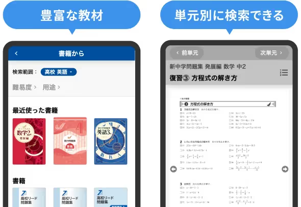 小学生の苦手克服や中学受験にも対応！無料の演習問題・教材プラットフォーム