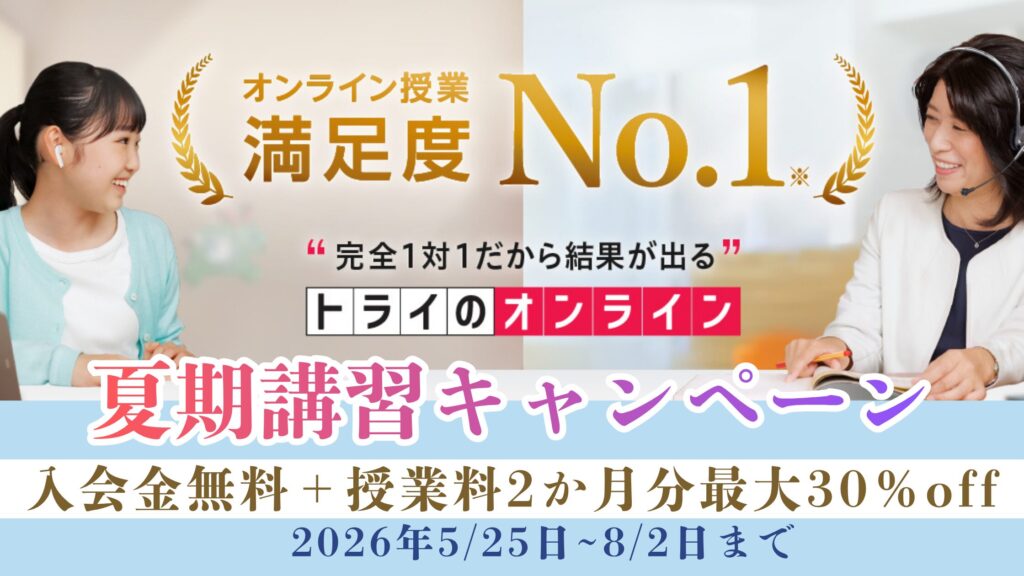 夏期講習キャンペーン